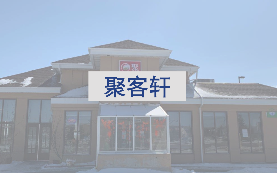 Chinese Wok 餐饮在线预订