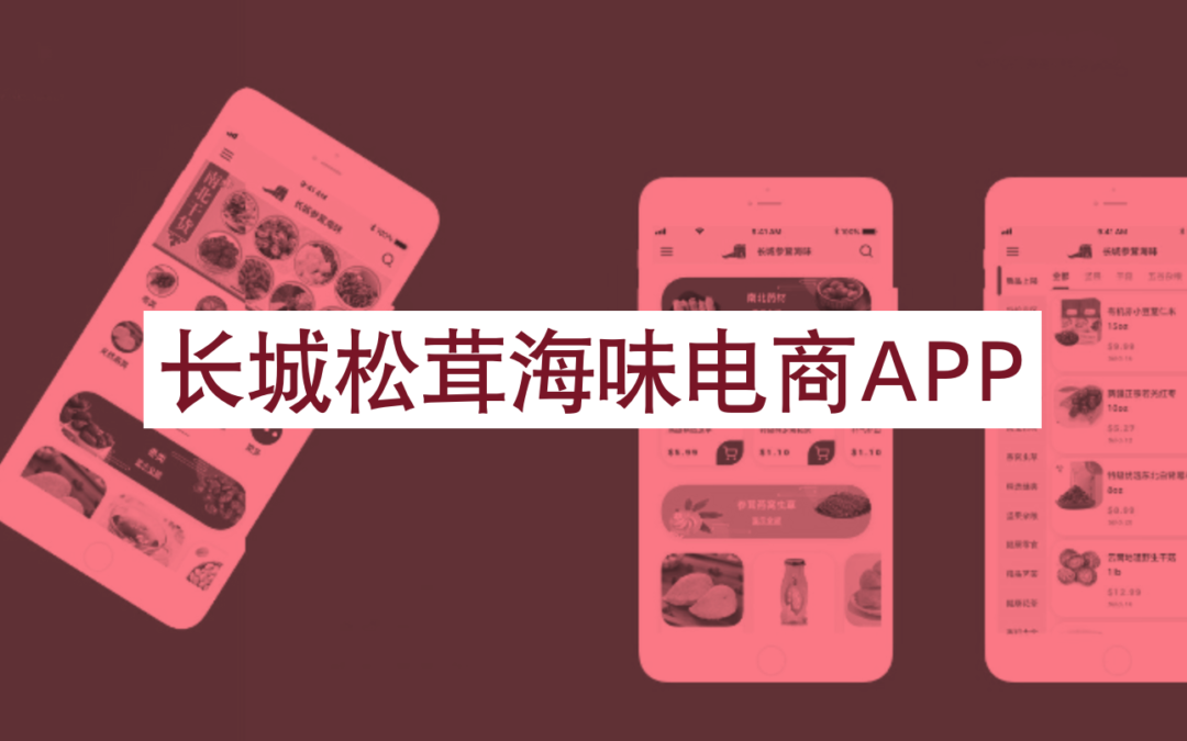 长城参茸海味电商App